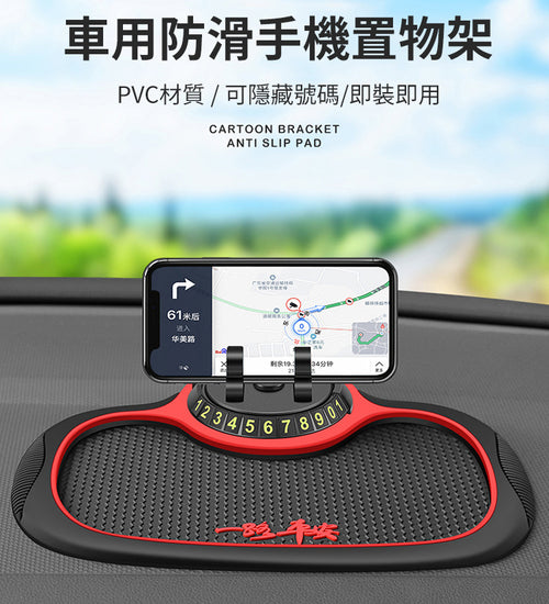 車用防滑手機置物架