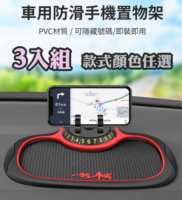 車用防滑手機置物架