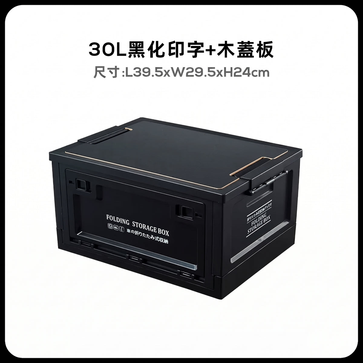 露營折疊收納箱｜木蓋可當桌板 30L/45L/55L可堆疊車載收納箱