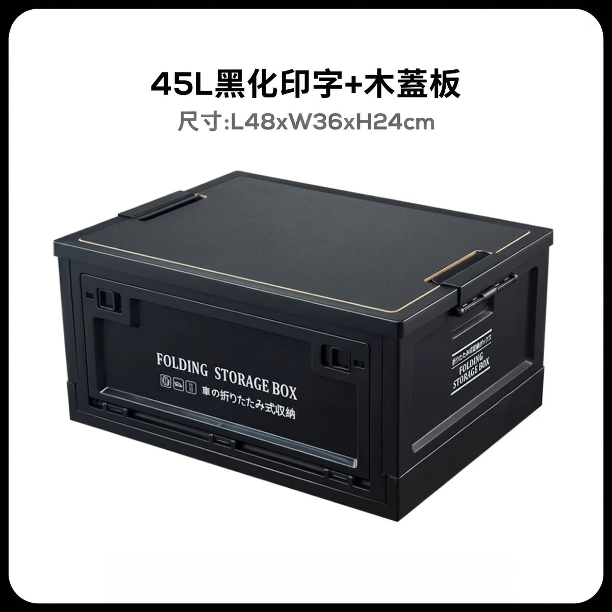 露營折疊收納箱｜木蓋可當桌板 30L/45L/55L可堆疊車載收納箱