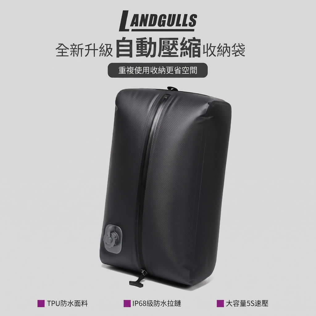 2026電動壓縮收納袋18L｜免手壓秒抽真空省60%空間