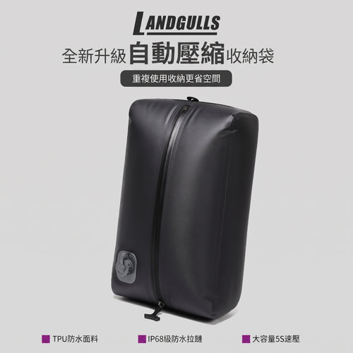 2026電動壓縮收納袋18L｜免手壓秒抽真空省60%空間