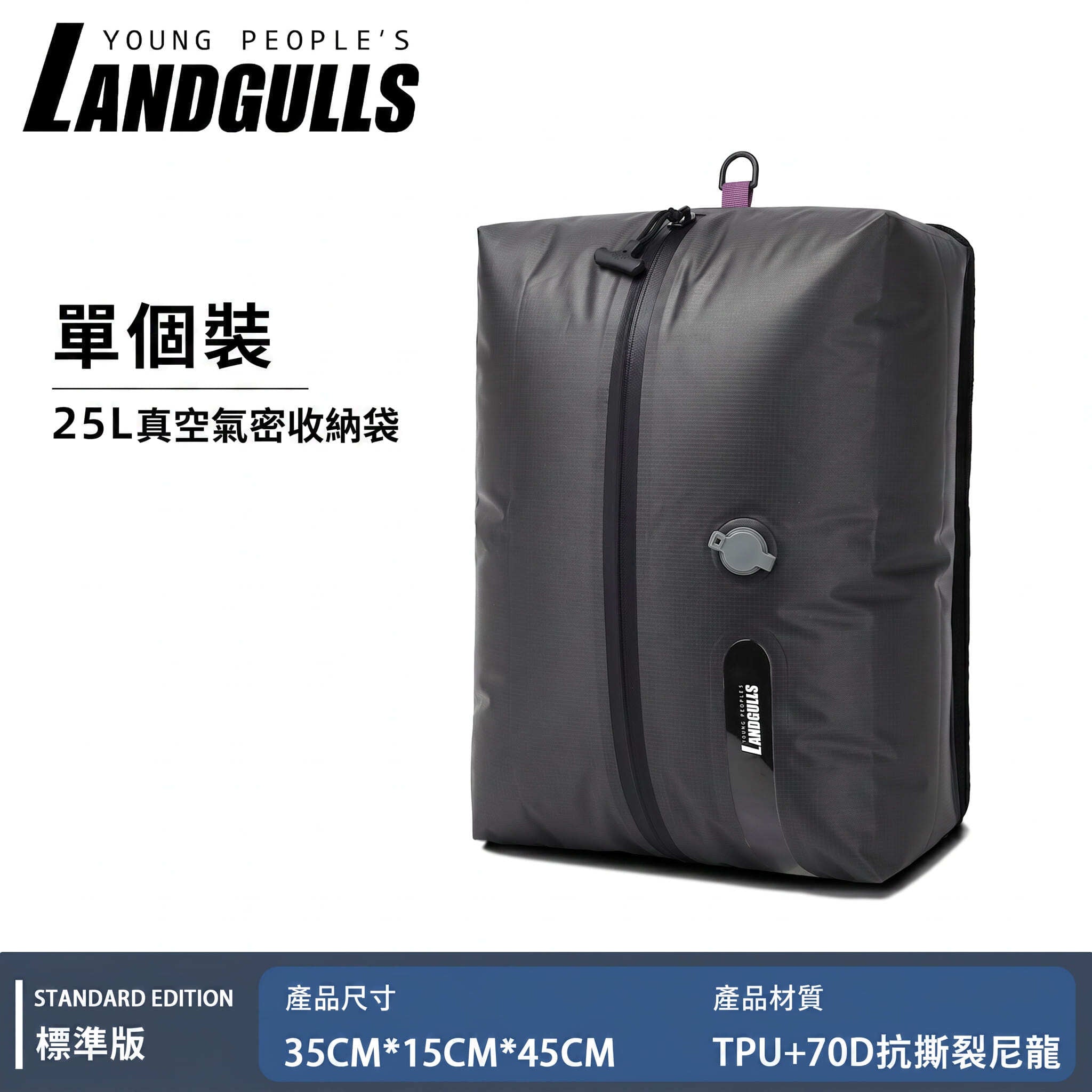 TPU 氣密級防水壓縮收納袋 (25L)