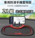 車用防滑手機置物架