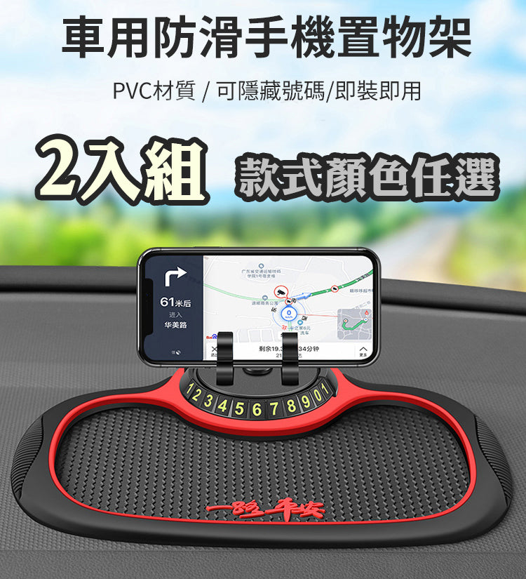 車用防滑手機置物架