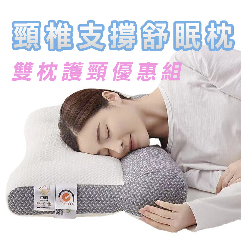 頸椎支撐舒眠枕
