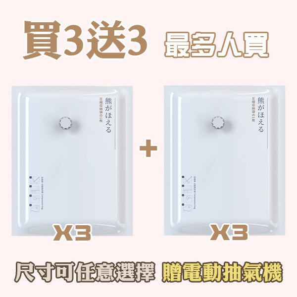 棉被衣物真空壓縮袋