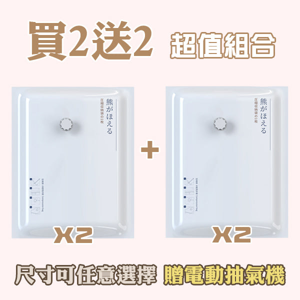 棉被衣物真空壓縮袋