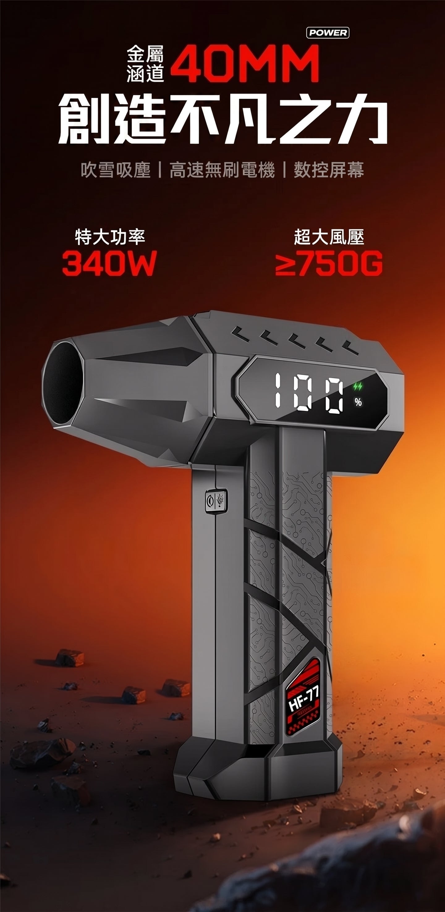 颶風砲 X3 暴力渦輪強風槍｜340W 吹吸兩用旗艦