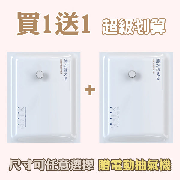 棉被衣物真空壓縮袋