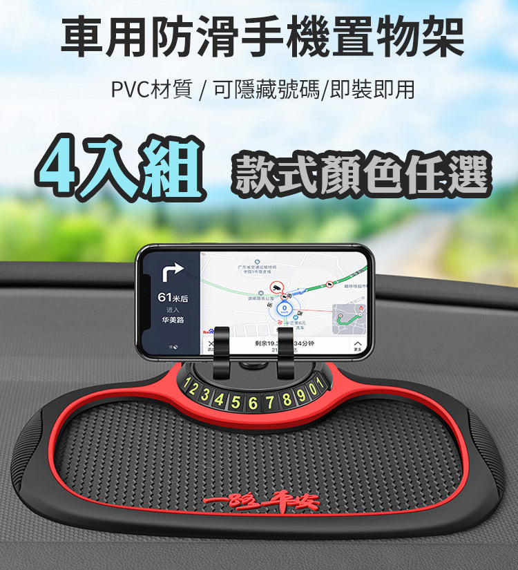 車用防滑手機置物架