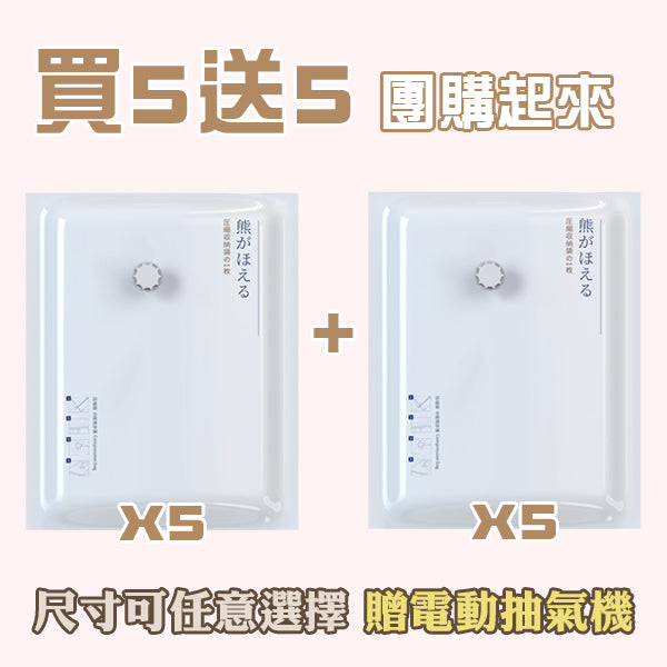 棉被衣物真空壓縮袋