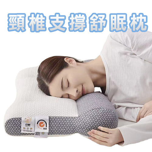 頸椎支撐舒眠枕